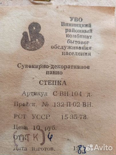 Сувениры декоративные панно.Степка и Рыбачок