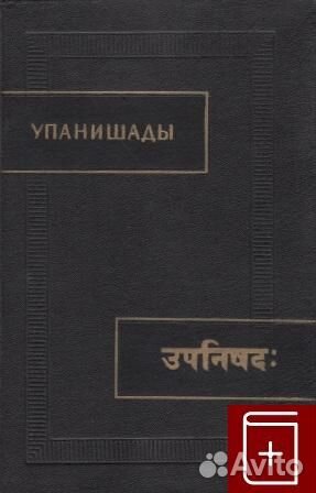 26714 Упанишады 1967