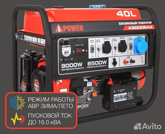 Бензиновый генератор A-iPower A9000EAX