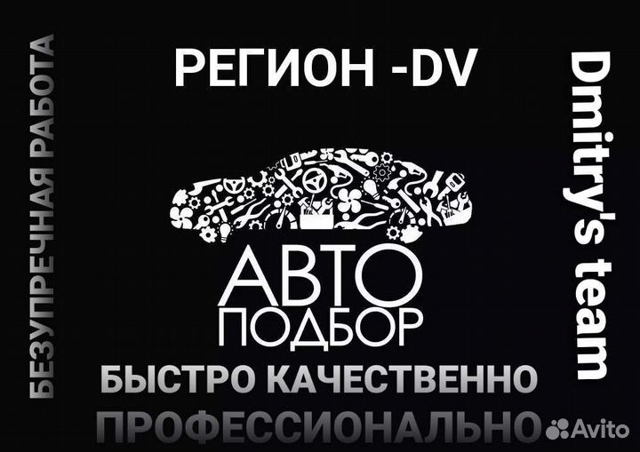 Автоэксперт.Автоподбор.Подбор авто