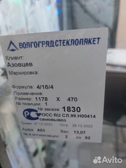 Новый стеклопакет