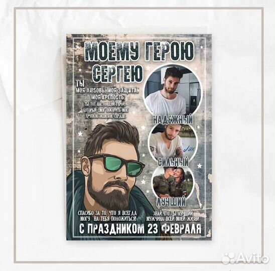 Постер. Плакат. Подарок мужчине