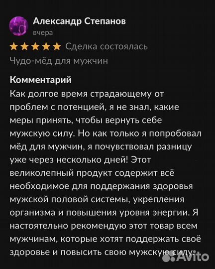 Ускорьте свою потенцию с помощью золотого чудо-мёд