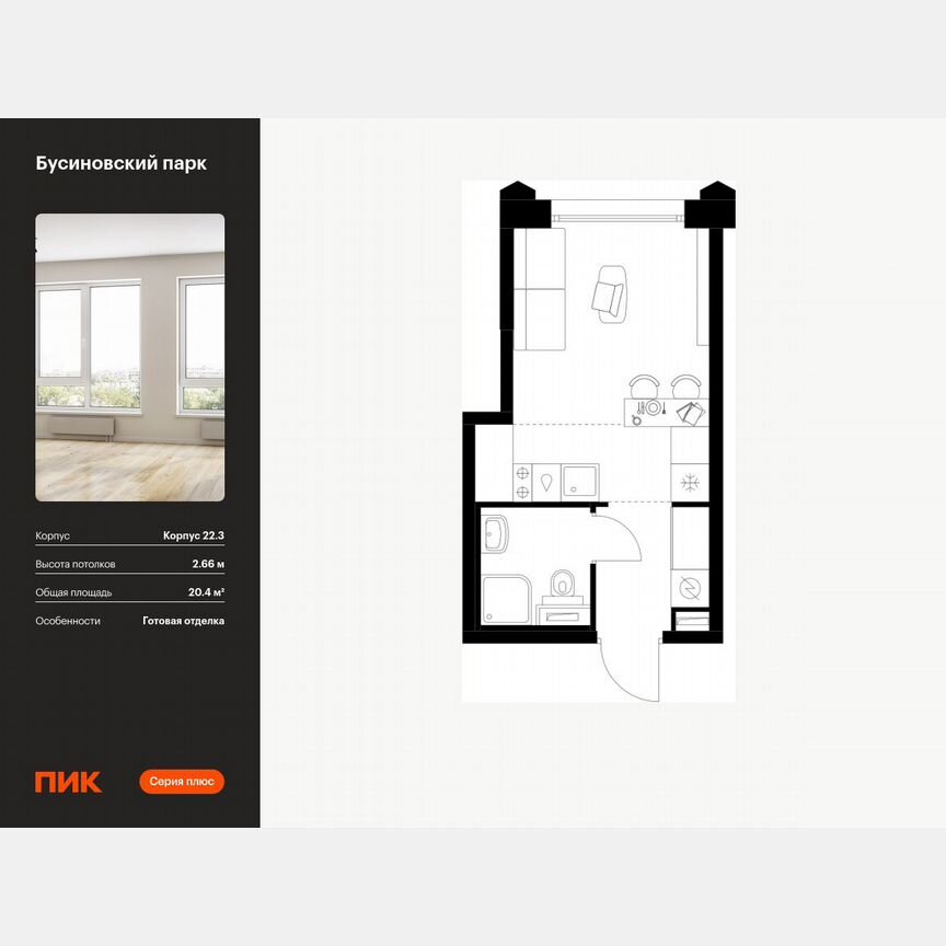 Квартира-студия, 20,4 м², 22/32 эт.