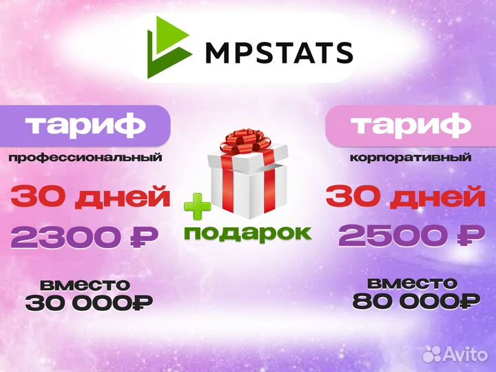 MPstats, Market Guru, Wildbox, MoneyPlace
