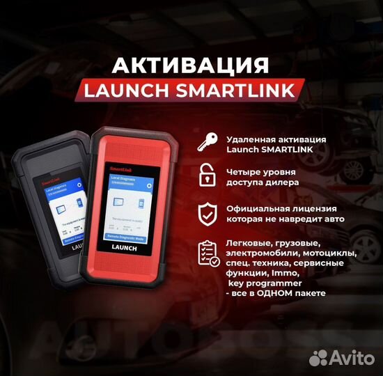 Лаунч Launch CRP 919E BT активация PAD 7 672 марок