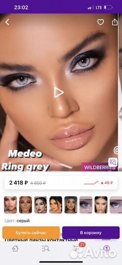 Линзы серые новые, не распечатанные с вайлдберис