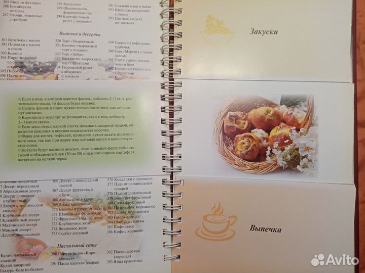 Встречаем гостей Книга о здоровой и вкусной еде