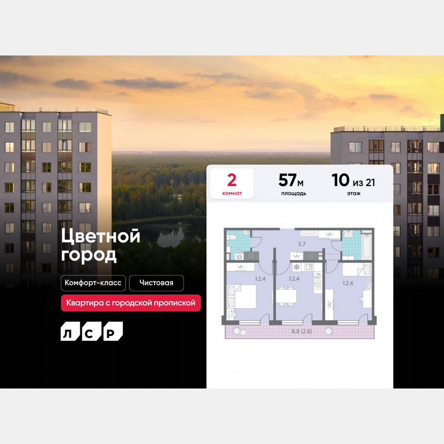 2-к. квартира, 57 м², 10/21 эт.