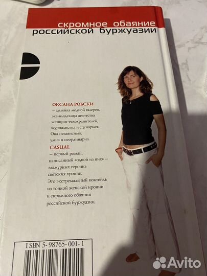 Книги Оксаны Робски