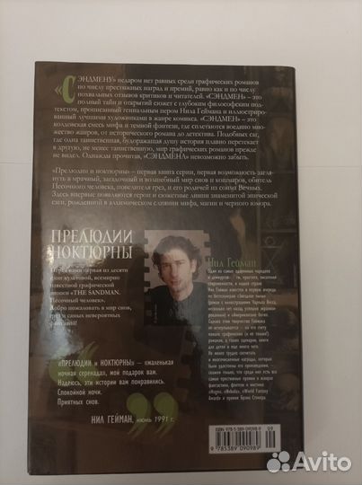 The Sandman Прелюдии и ноктюрны Нил Гейман