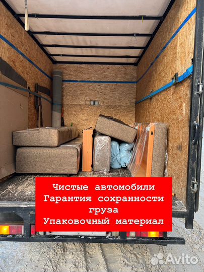 Грузоперевозки/Заказать газель/Переезды/ Грузчики