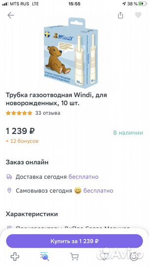Газоотводная трубка Windi для новорожденных 0+