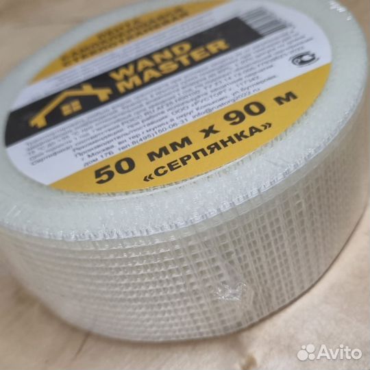 Стеклотканевая лента #серпянка#50мм-90 метров