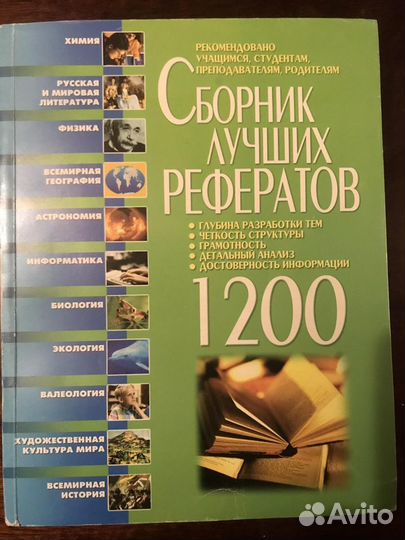 Учебник Справочник по всем предметам, рефераты