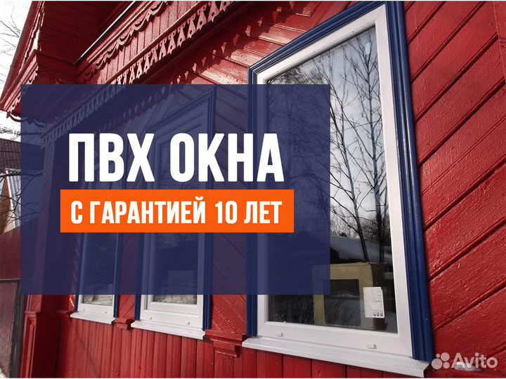 Пластиковые окна от производителя