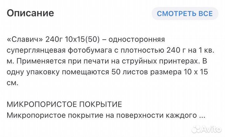 Фотобумага 10х15