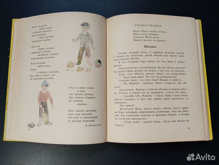 Звездочка, книга для внеклассного чтения во 2 клас