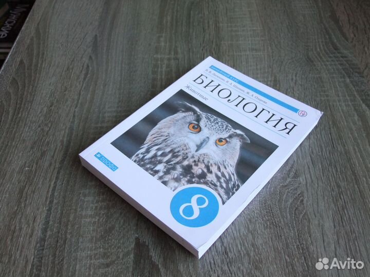 Латюшин Биология Животные 8 класс Учебник 2020 г