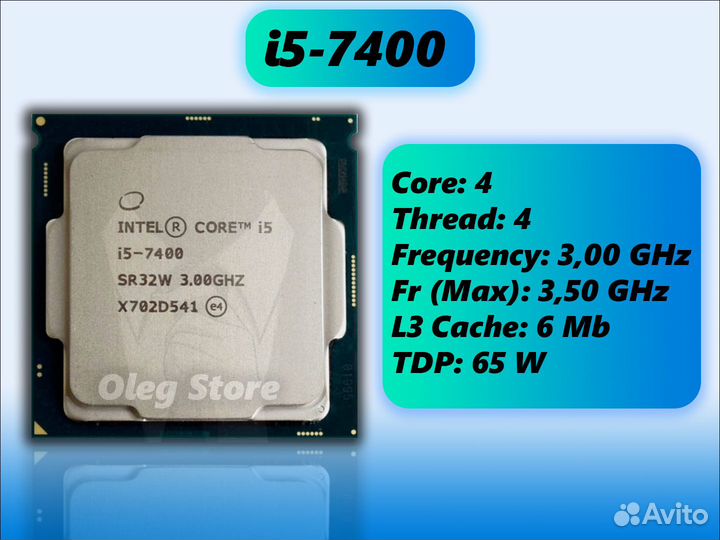 Процессор Intel Core i5 7400