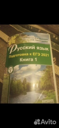 Егэ по русскому языку Мальцева Смеречинская