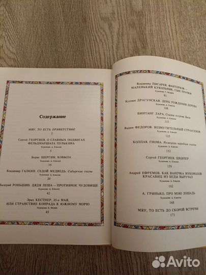 Сборник сказок