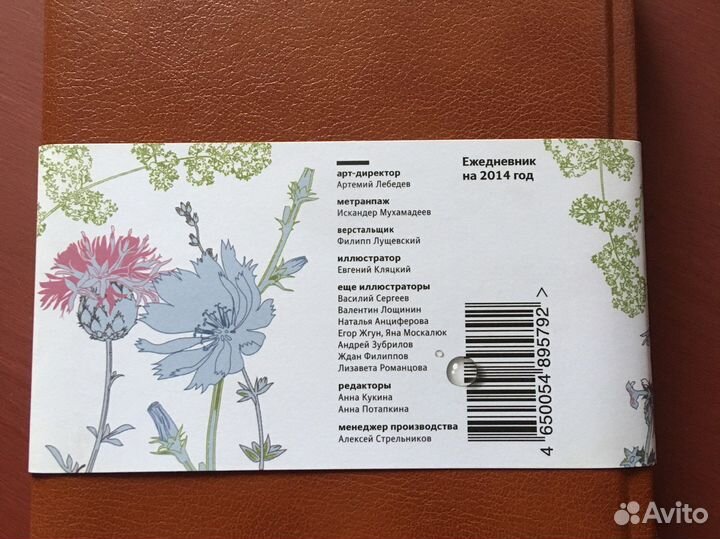 Ежедневник Студии Артемия Лебедева 2014