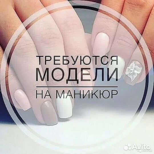 Требуются модели