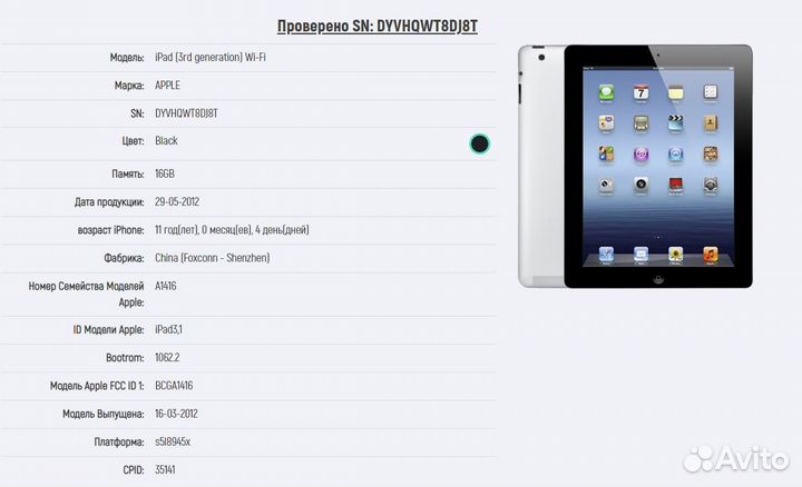 Планшет iPad 16GB