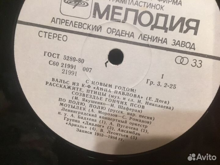 С новым годом 1985 виниловая пластинка СССР