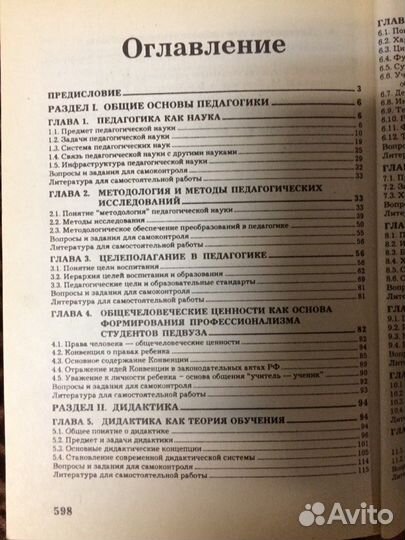 Педагогика (под редакцией Пидкасистого)