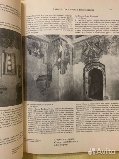 Книга Г. И. Вздорнов Феофан Грек