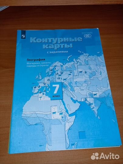 Атлас по географии 6 7 класс