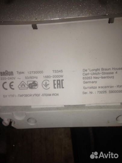 Утюг Браун