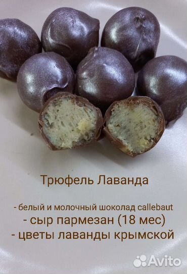 Сырные конфеты трюфели ручной работы, подарок