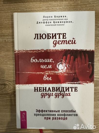 Книга любите детей Лорен Берман