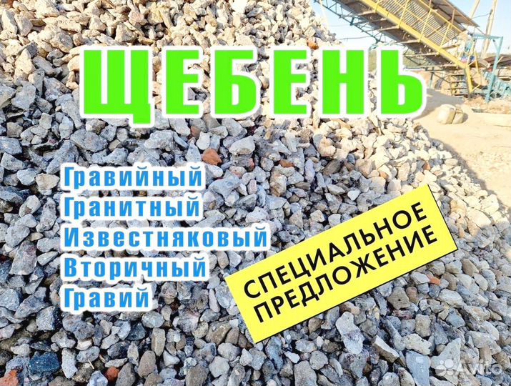 Щебень, гравий с доставкой