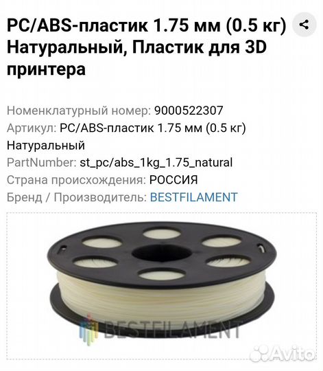 Пластик для 3d принтера