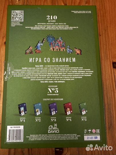 Деревянные пазлы davici 210