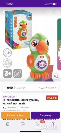 Игрушка попугай