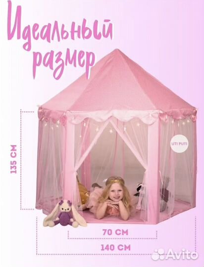 Игровой домик палатка