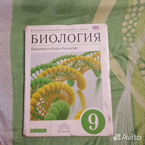 Учебник по биологии 9 класс В.В. Пасечник... купить в Новокузнецке | Авито