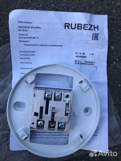 Изолятор шлейфа