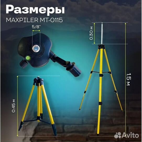 Штатив для лазерного уровня maxpiler MT-0115, 1,5м