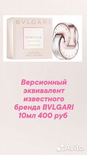 Духи отливанты