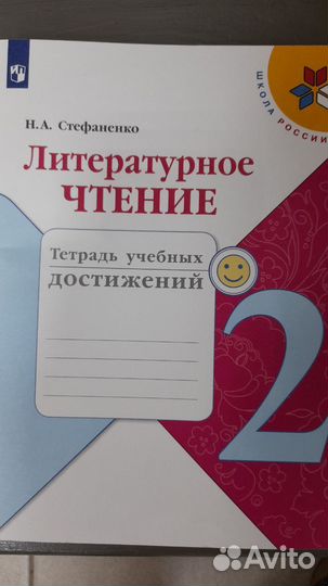 Рабочая тетрадь 1 и 2 класс