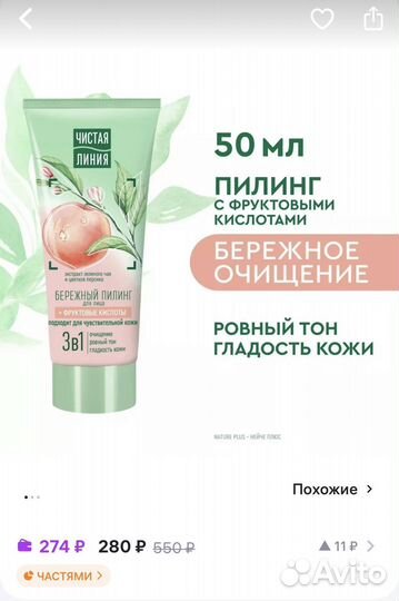 Пилинг+фруктовые кислоты для лица чист. лин. новый