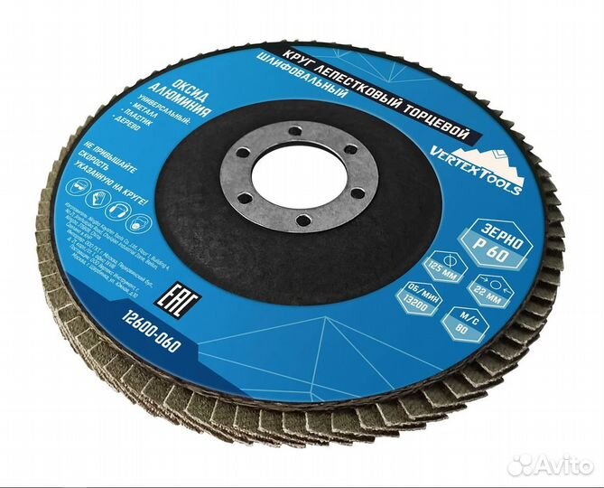 Круг Лепестковый торцевой (125х22) Р 60