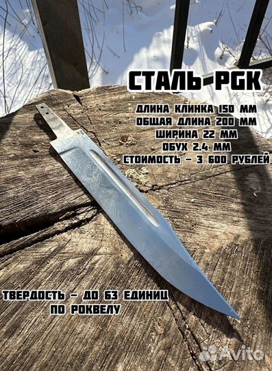 Клинки для ножа PGK