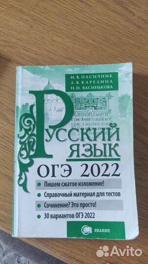 Русский язык огэ